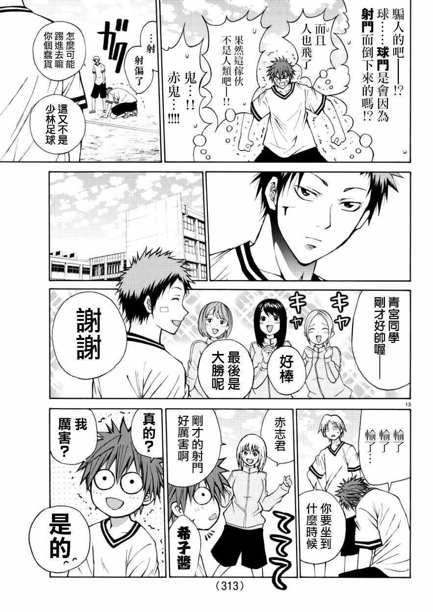 像鬼一样的恋爱喜剧漫画,第7话3图