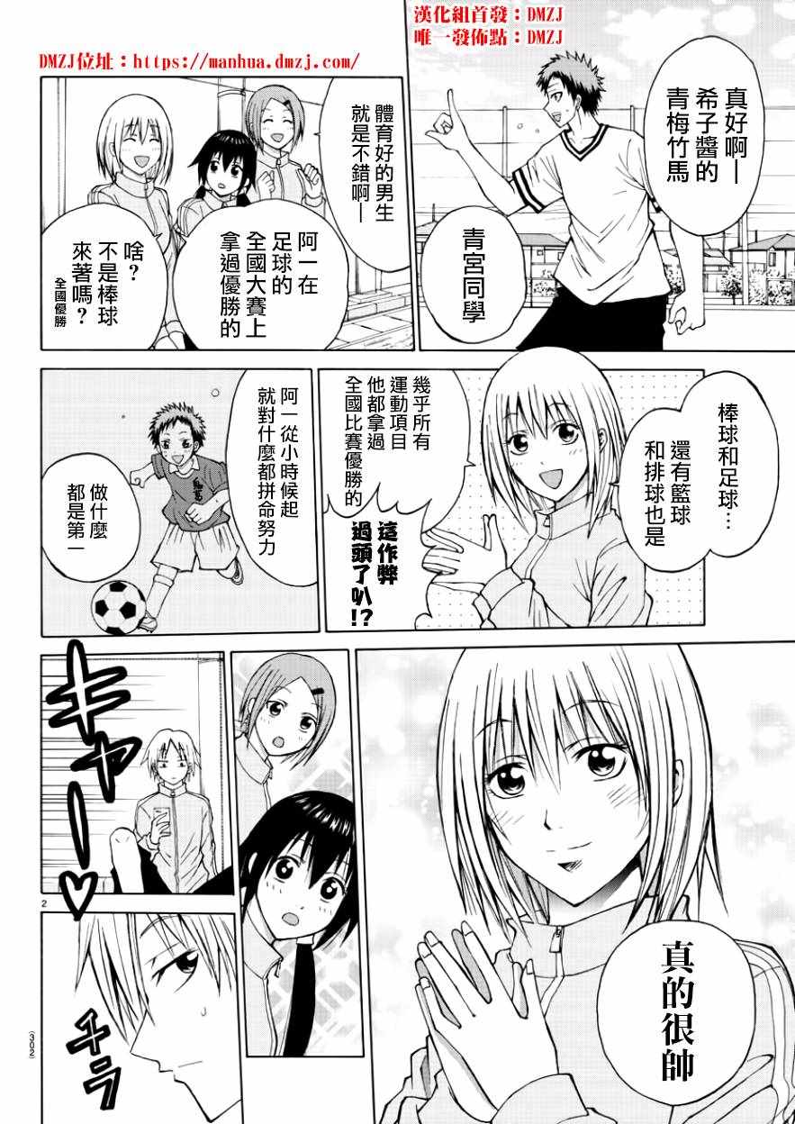 像鬼一样的恋爱喜剧漫画,第7话2图