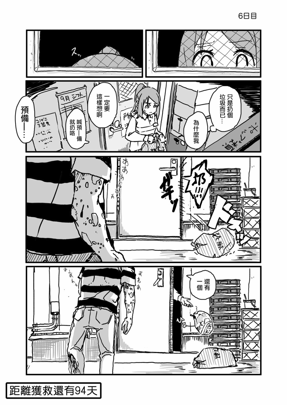 死亡便利店～100天后获救的便利店员～漫画,第6话1图