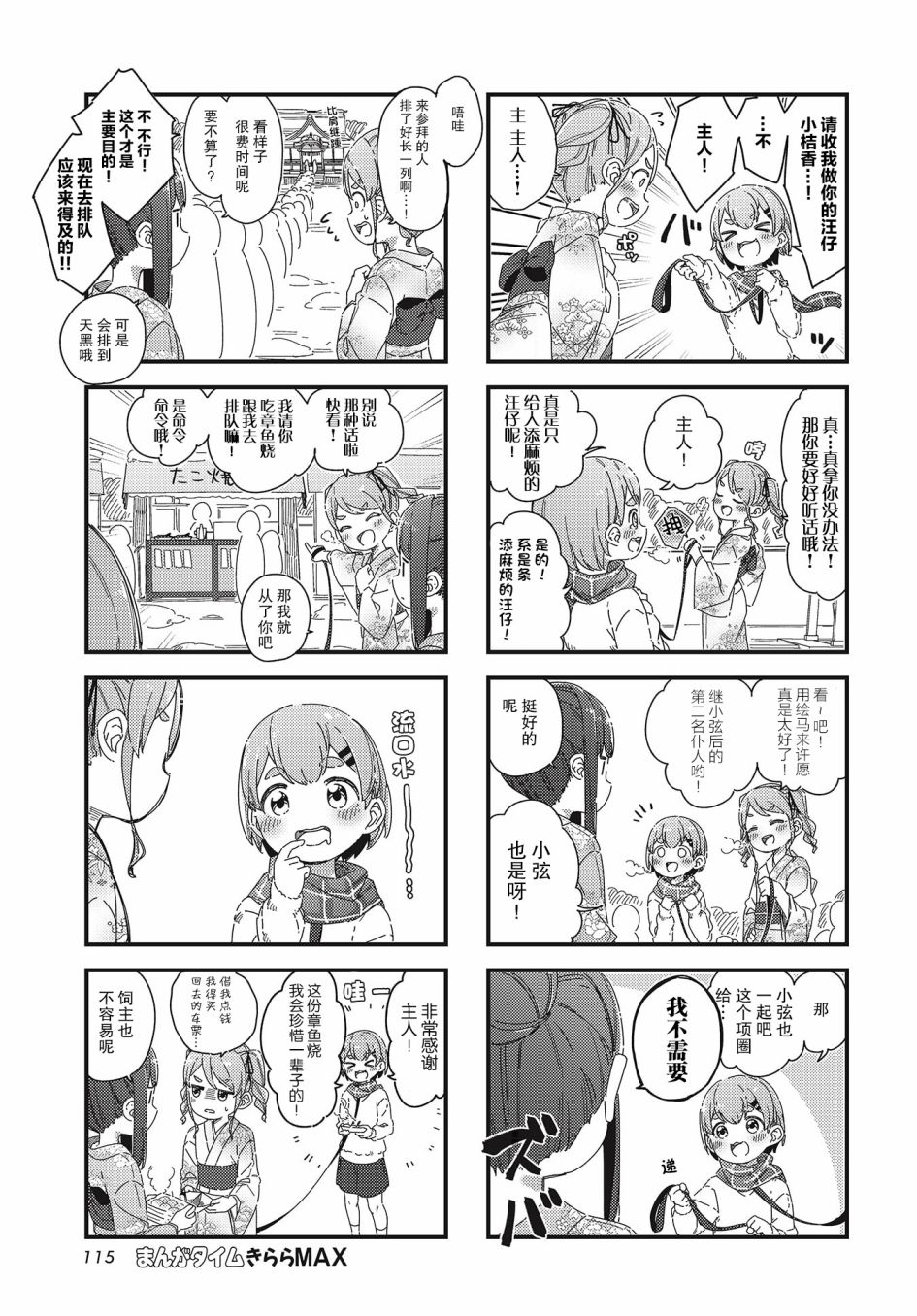 桔香想要成为恶役千金！漫画,第3话3图