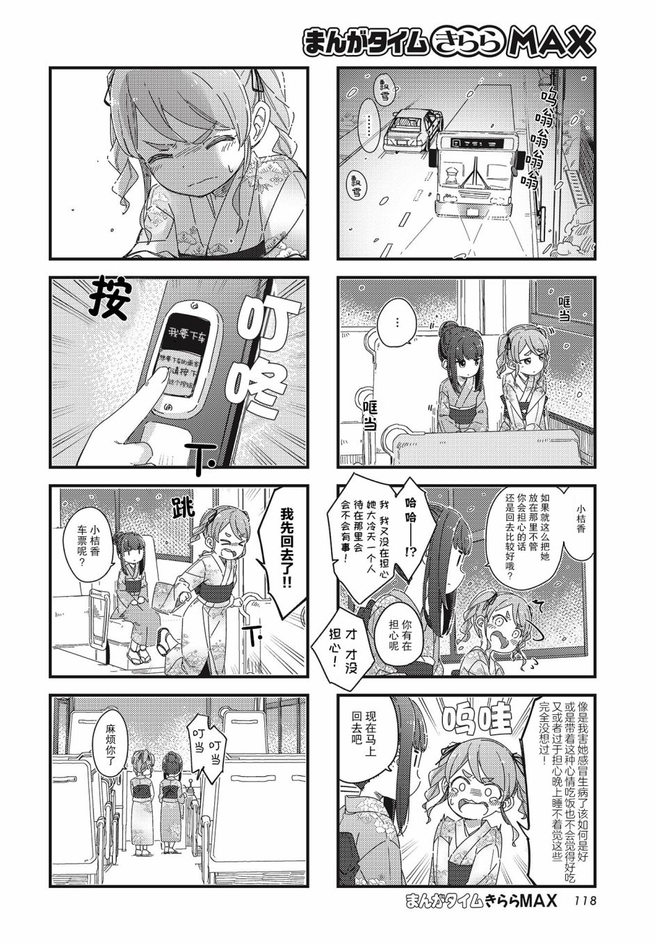 桔香想要成为恶役千金！漫画,第3话1图