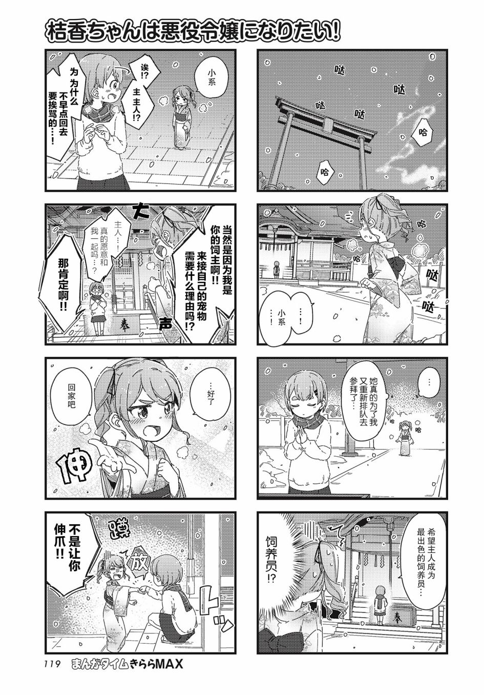 桔香想要成为恶役千金！漫画,第3话2图