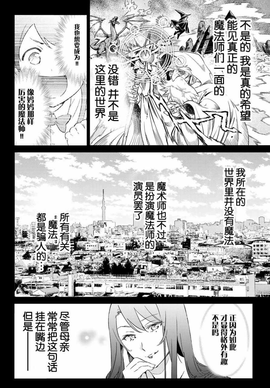 为魔女们献上奇迹般的诡术漫画,第1话开幕者与开幕式1图