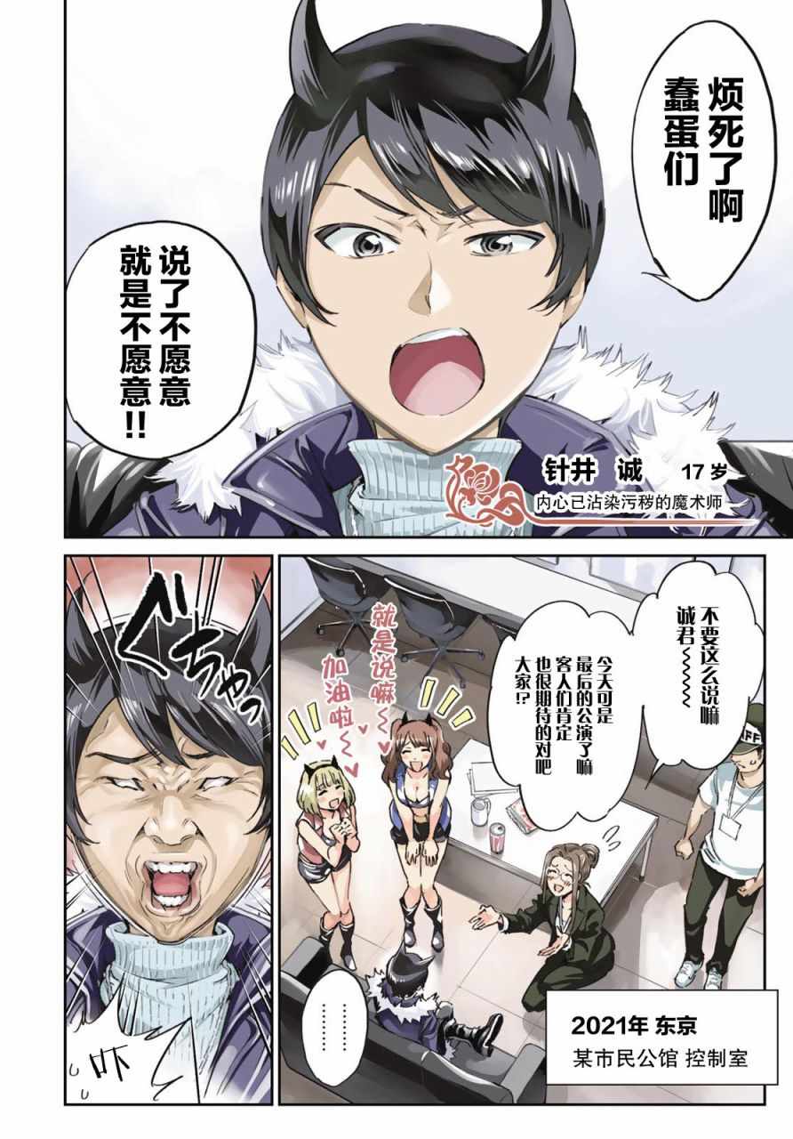 为魔女们献上奇迹般的诡术漫画,第1话开幕者与开幕式4图