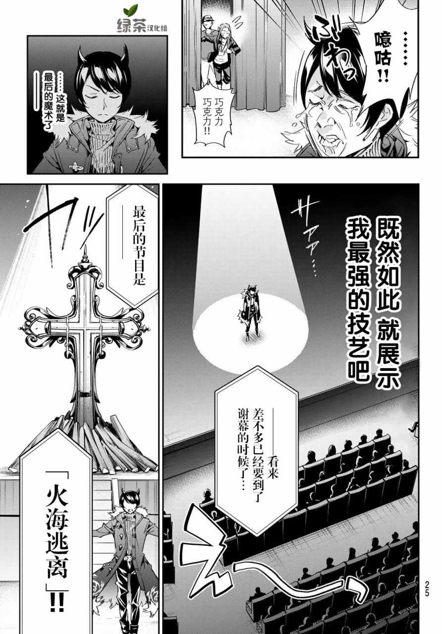 为魔女们献上奇迹般的诡术漫画,第1话开幕者与开幕式1图