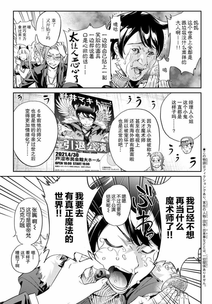 为魔女们献上奇迹般的诡术漫画,第1话开幕者与开幕式5图