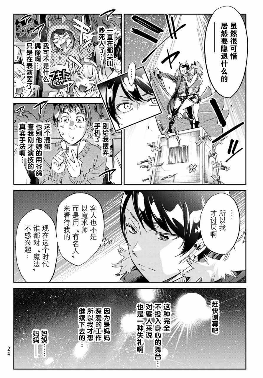 为魔女们献上奇迹般的诡术漫画,第1话开幕者与开幕式5图