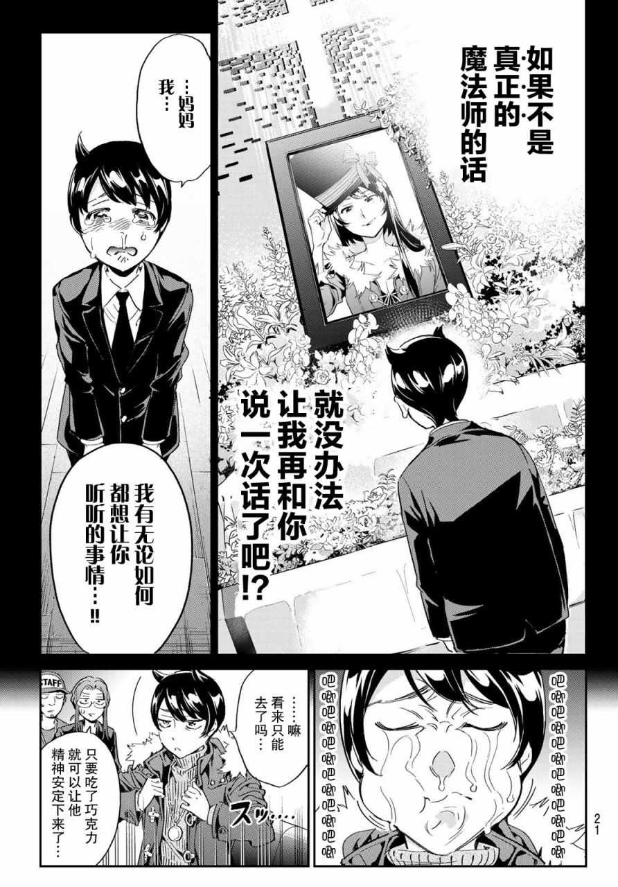 为魔女们献上奇迹般的诡术漫画,第1话开幕者与开幕式2图