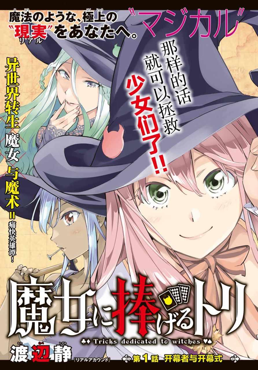 为魔女们献上奇迹般的诡术漫画,第1话开幕者与开幕式3图