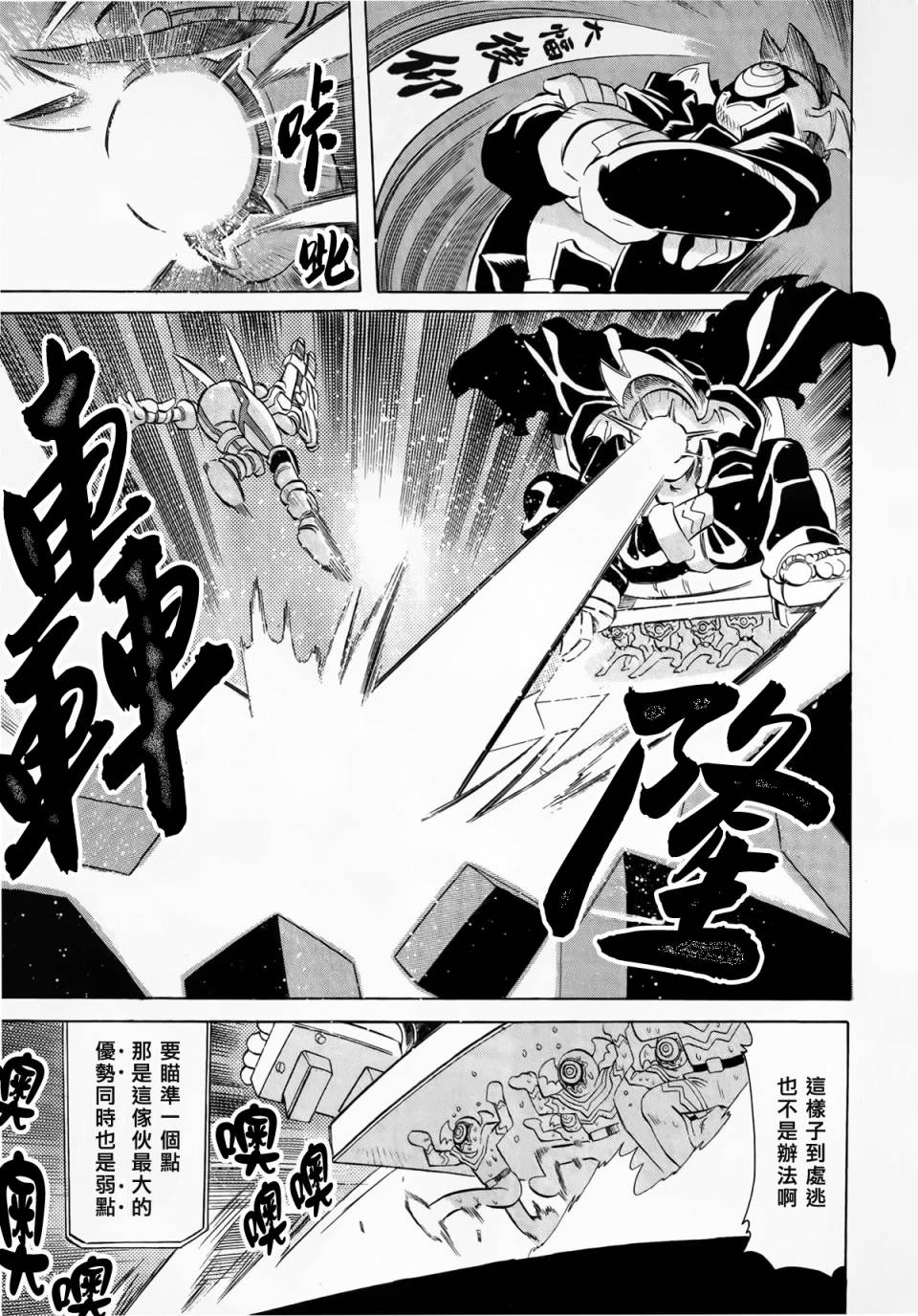 魔弹战记龙剑道 Magazine Z漫画,第3话4图