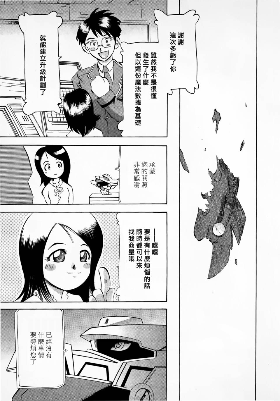 魔弹战记龙剑道 Magazine Z漫画,第3话4图