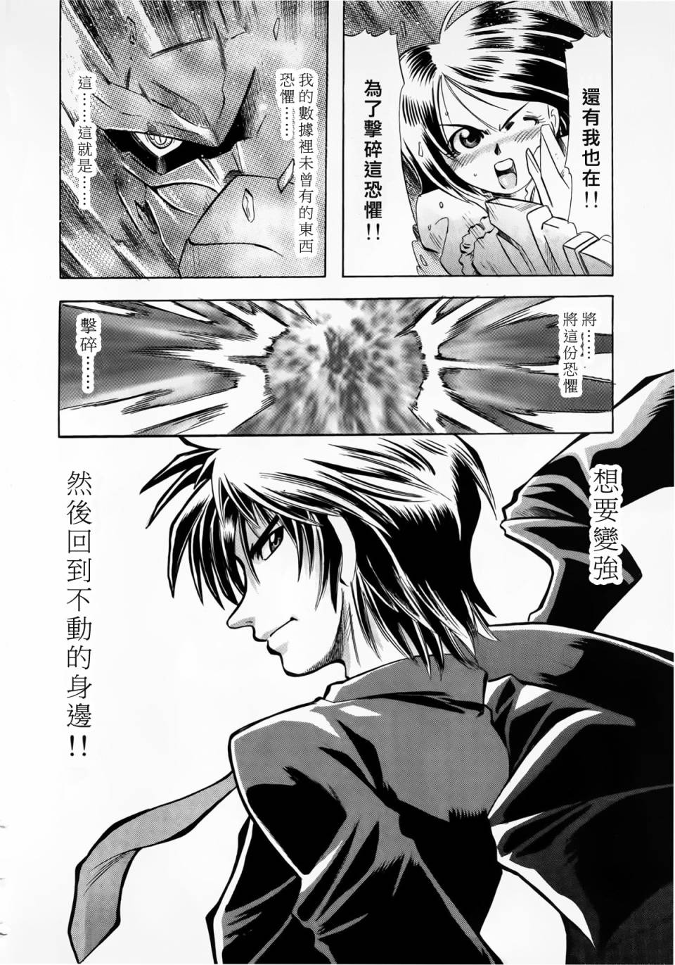 魔弹战记龙剑道 Magazine Z漫画,第3话1图