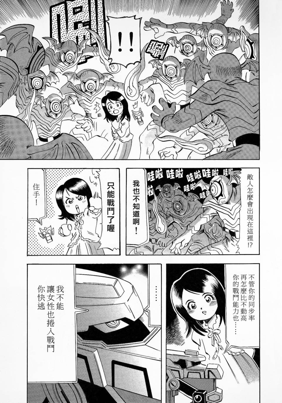 魔弹战记龙剑道 Magazine Z漫画,第3话5图