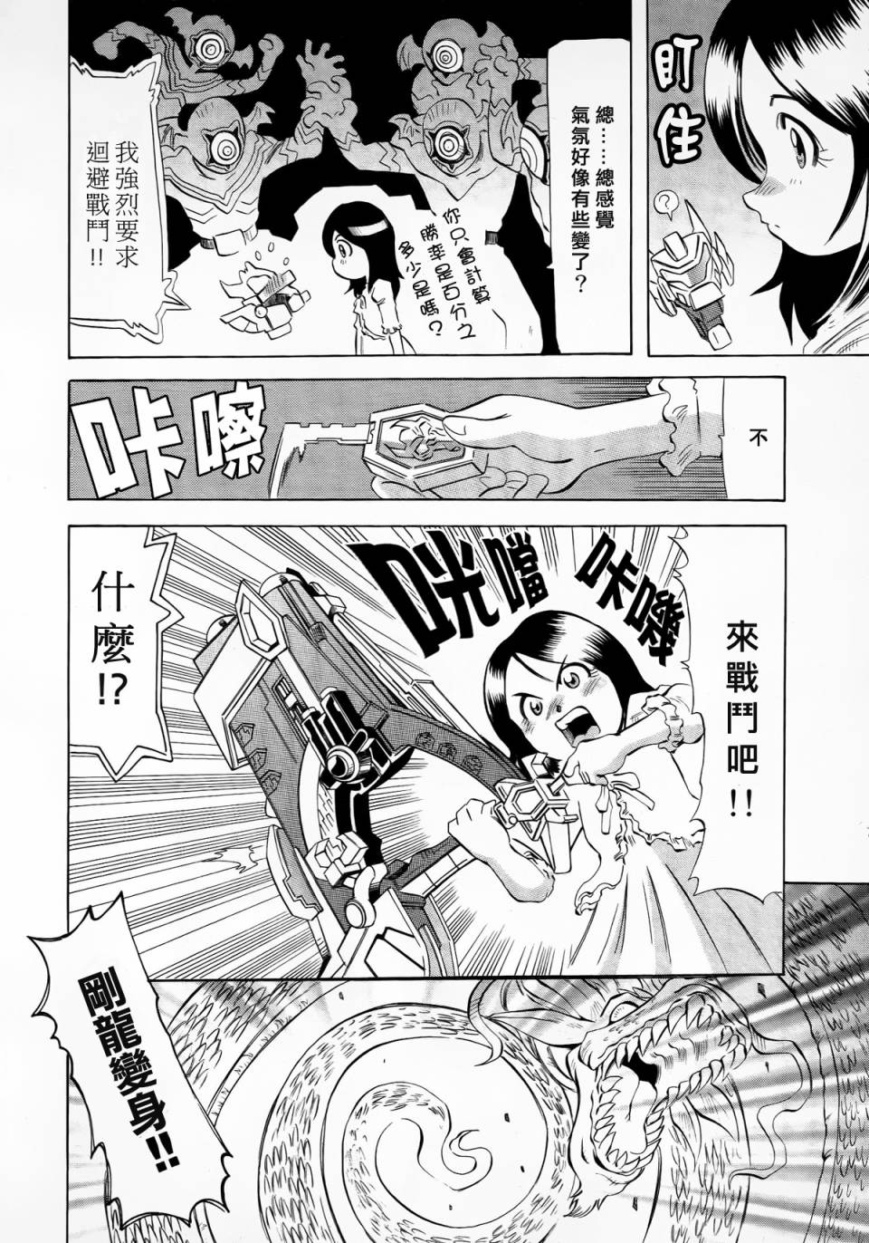 魔弹战记龙剑道 Magazine Z漫画,第3话1图