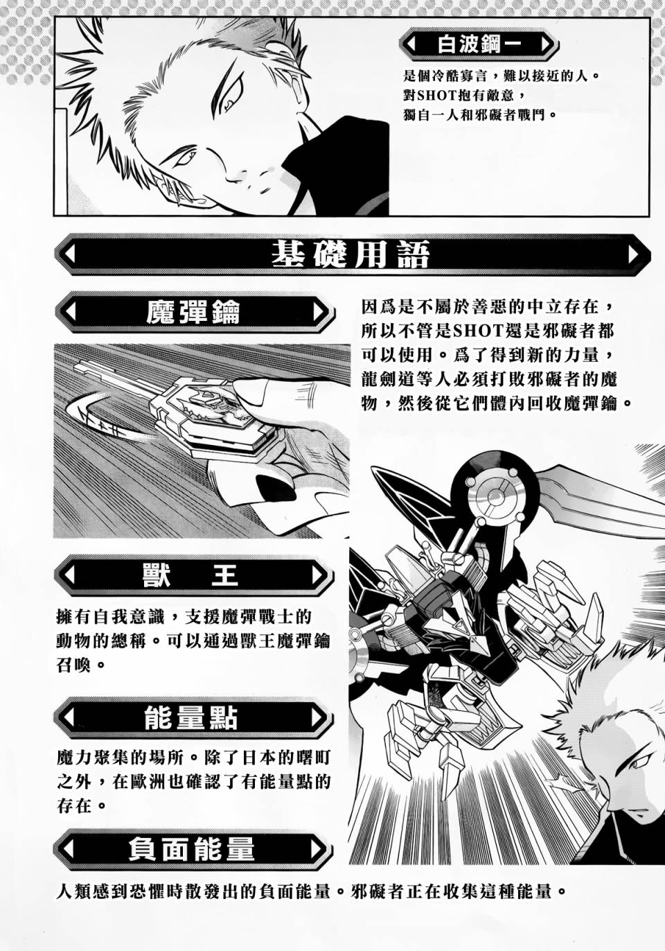 魔弹战记龙剑道 Magazine Z漫画,第3话2图