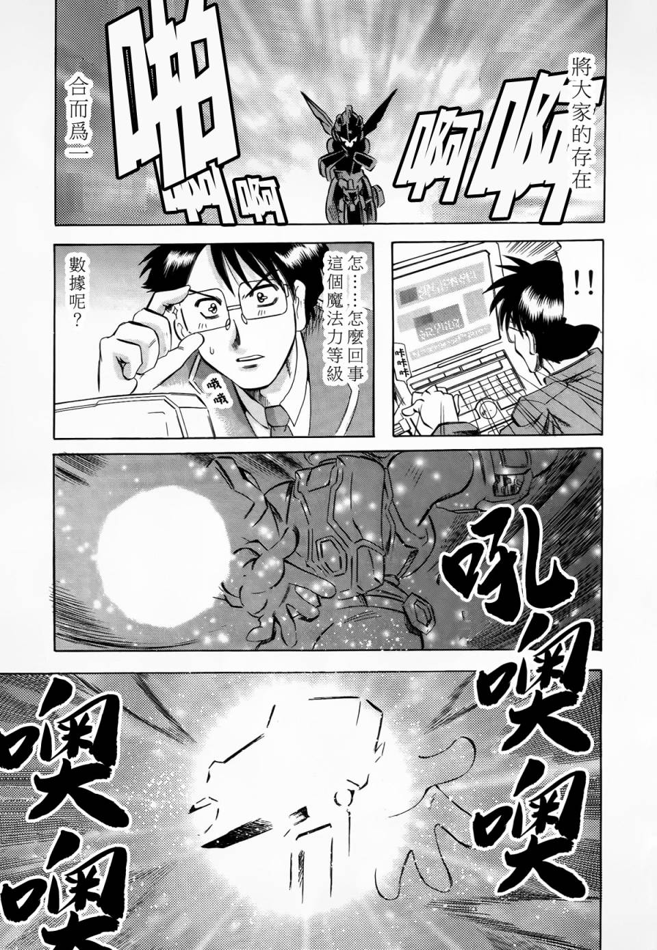 魔弹战记龙剑道 Magazine Z漫画,第3话2图