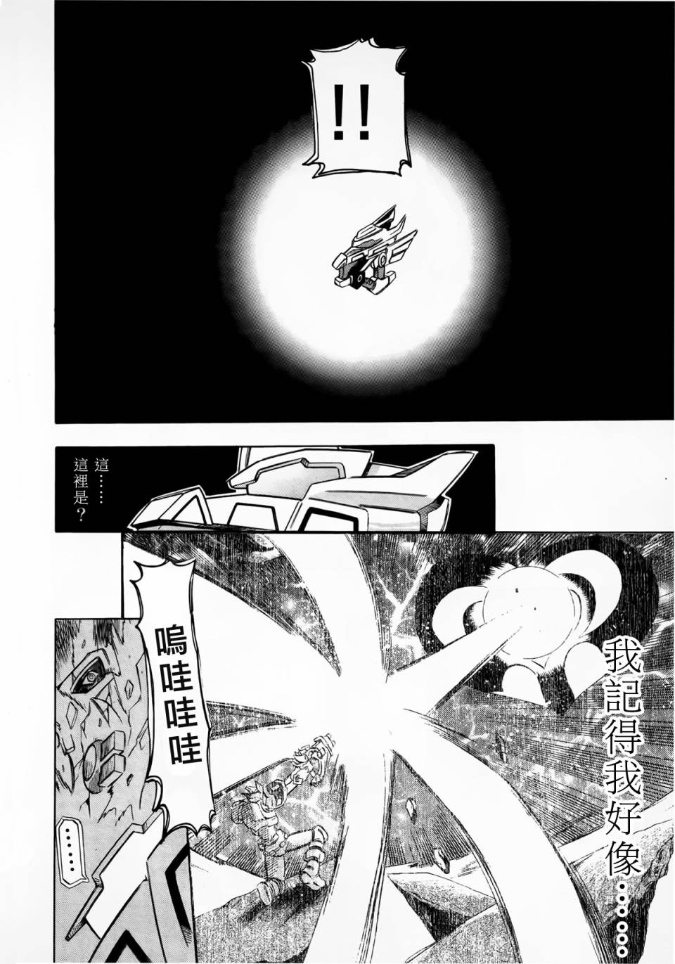 魔弹战记龙剑道 Magazine Z漫画,第3话2图