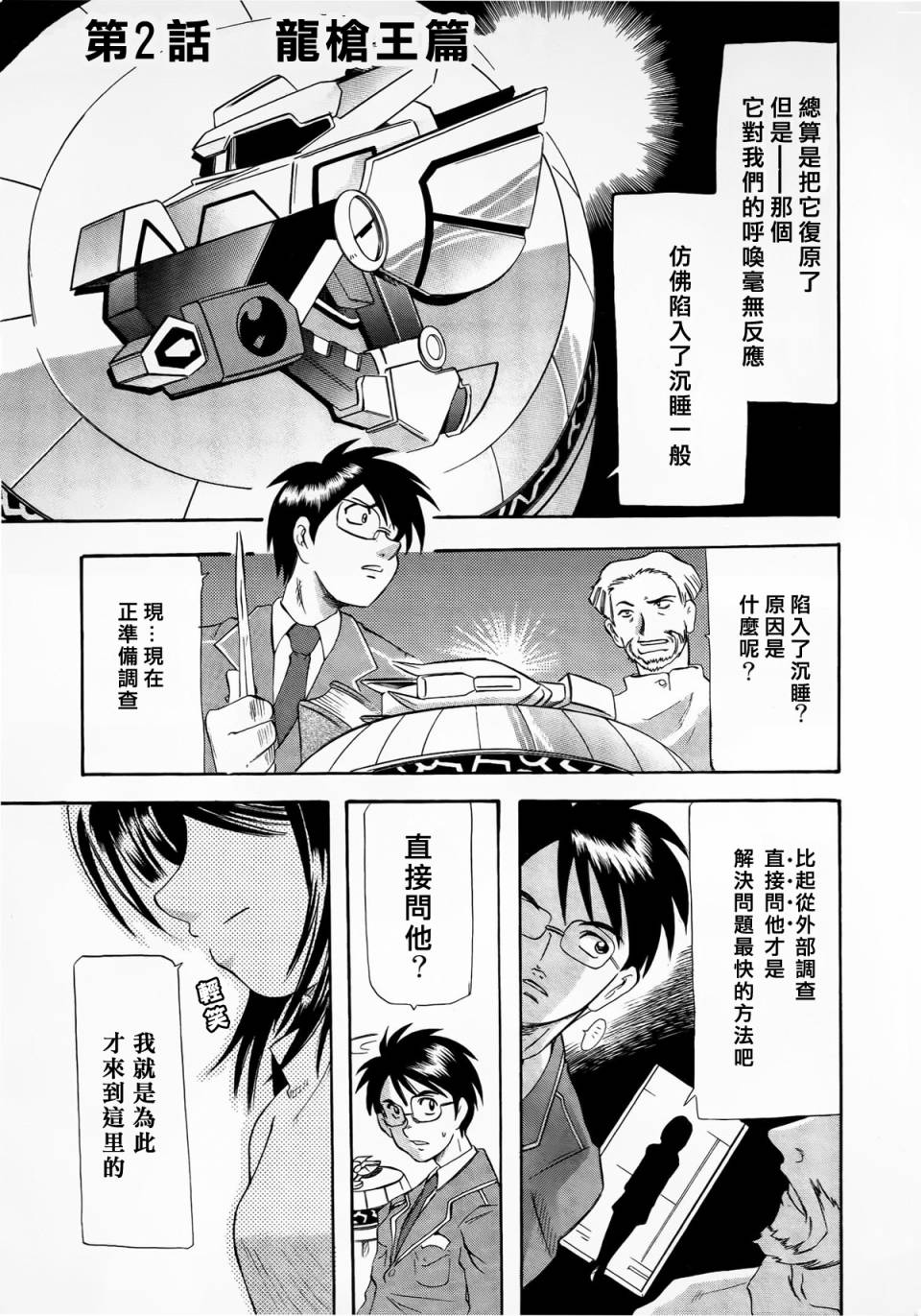 魔弹战记龙剑道 Magazine Z漫画,第3话1图