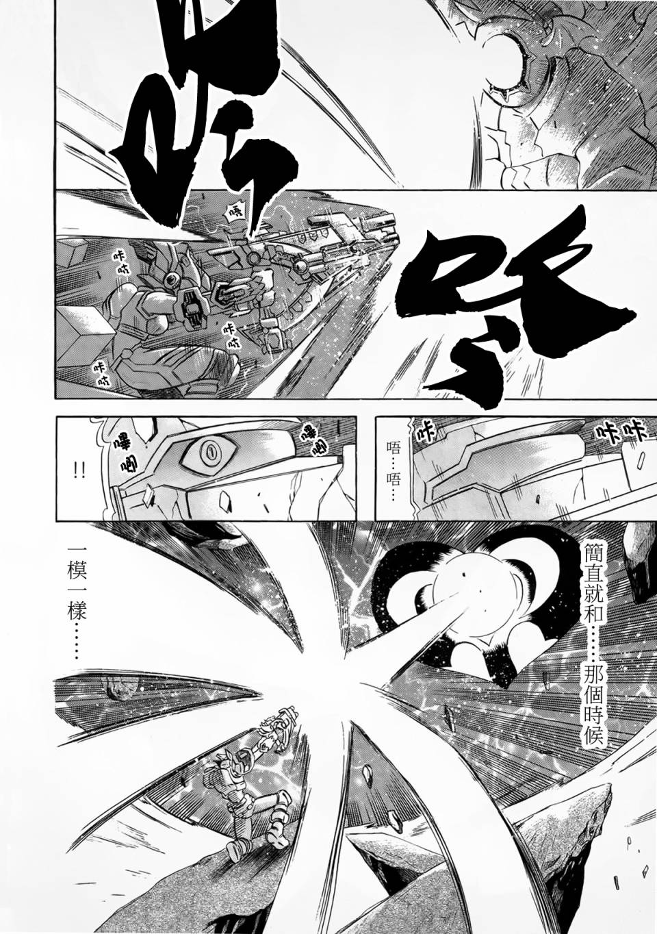 魔弹战记龙剑道 Magazine Z漫画,第3话2图