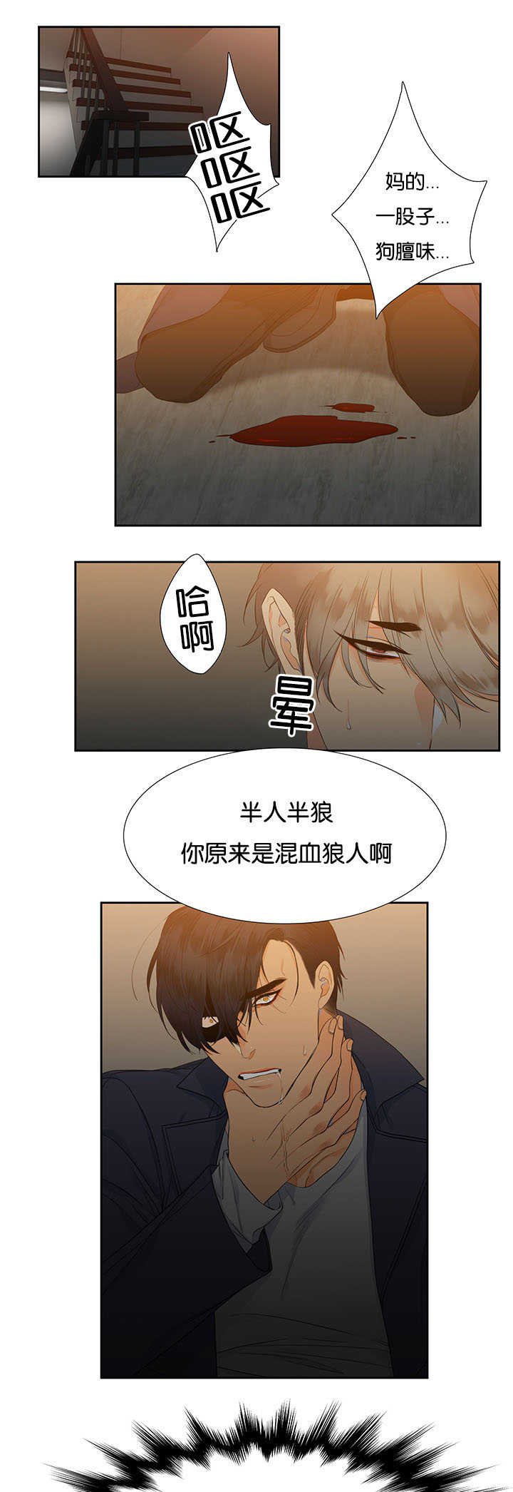 狼的香气漫画全文免费未删减漫画,第4章：想起来了5图