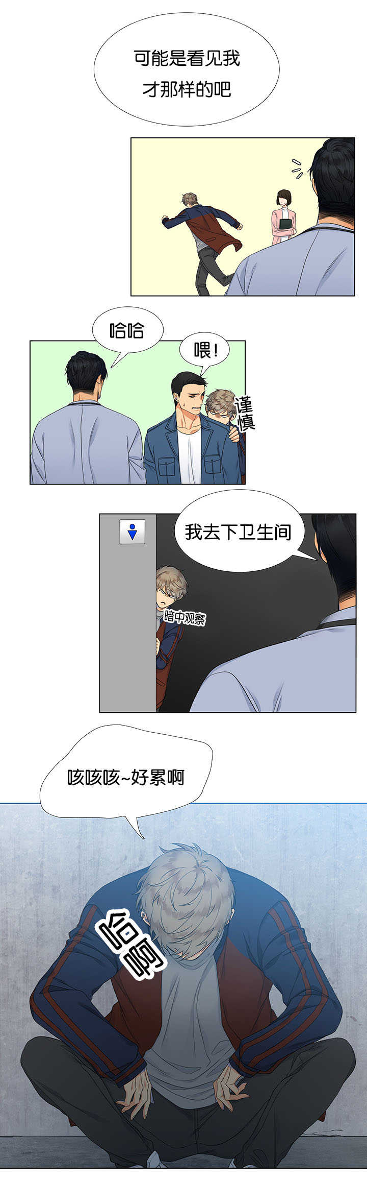 狼的香气动漫全集免费观看漫画,第4章：想起来了3图