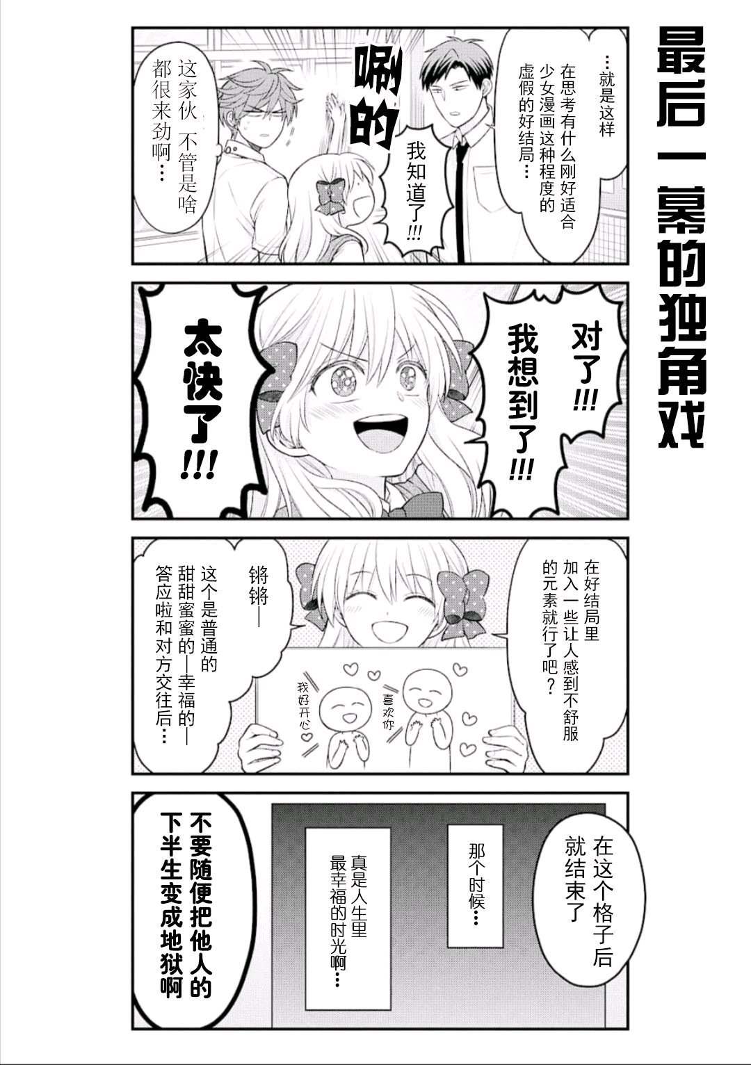 月刊少女野崎君在线观看免费完整版漫画,第123话1图