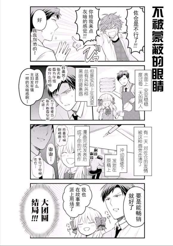 月刊少女野崎君在线观看免费完整版漫画,第123话5图