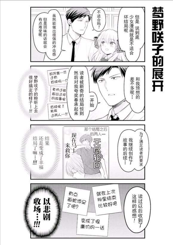 月刊少女野崎君在线观看免费完整版漫画,第123话2图