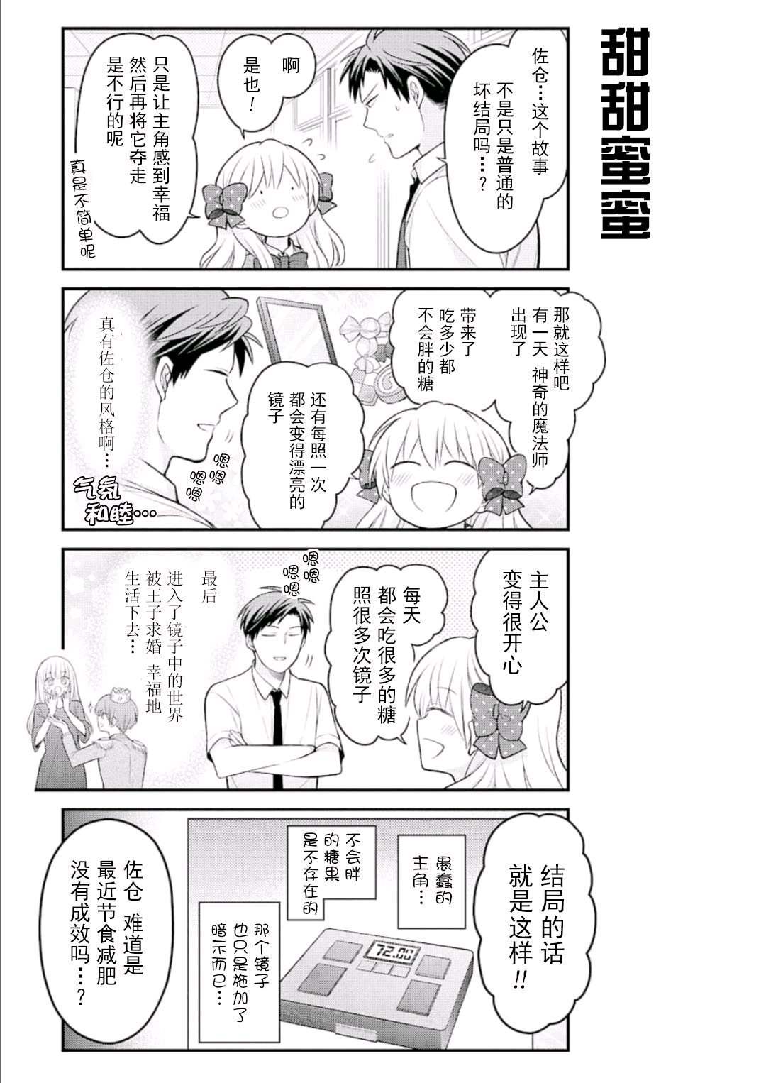 月刊少女野崎君在线观看免费完整版漫画,第123话2图