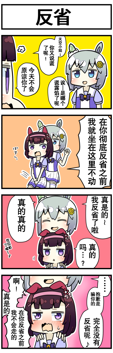 赛马娘四格漫画漫画,第7话4图