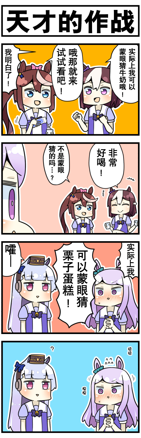 赛马娘四格漫画漫画,第7话1图