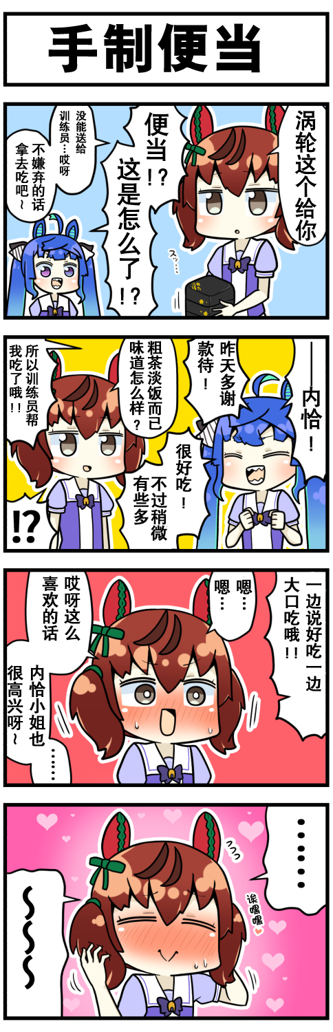 赛马娘四格漫画漫画,第7话2图