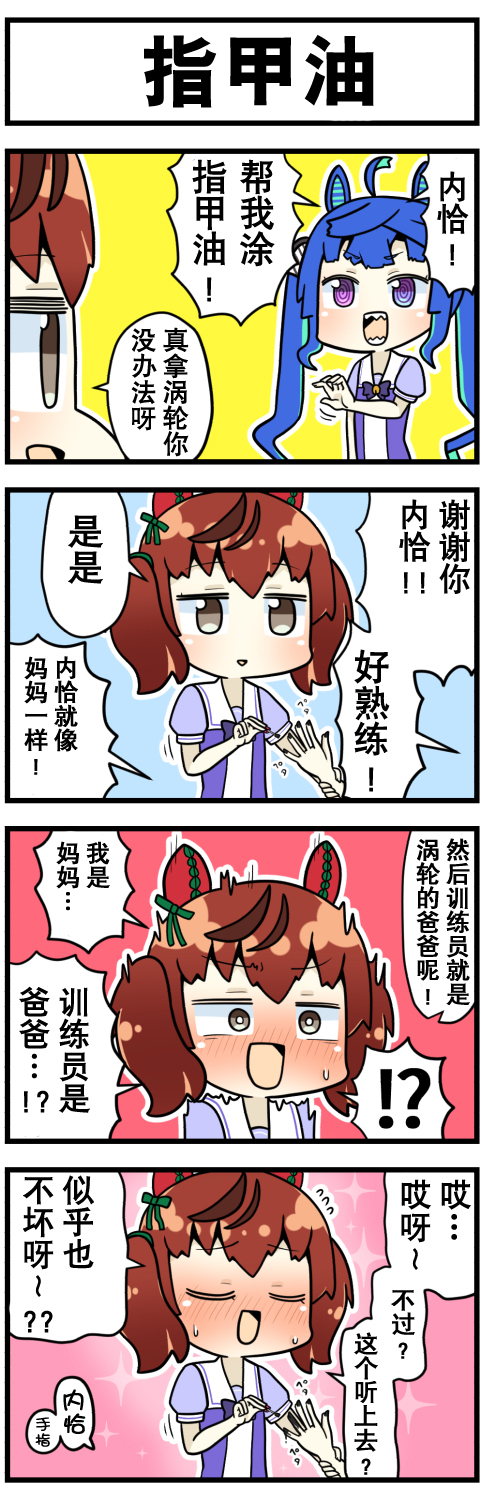 赛马娘四格漫画漫画,第7话4图