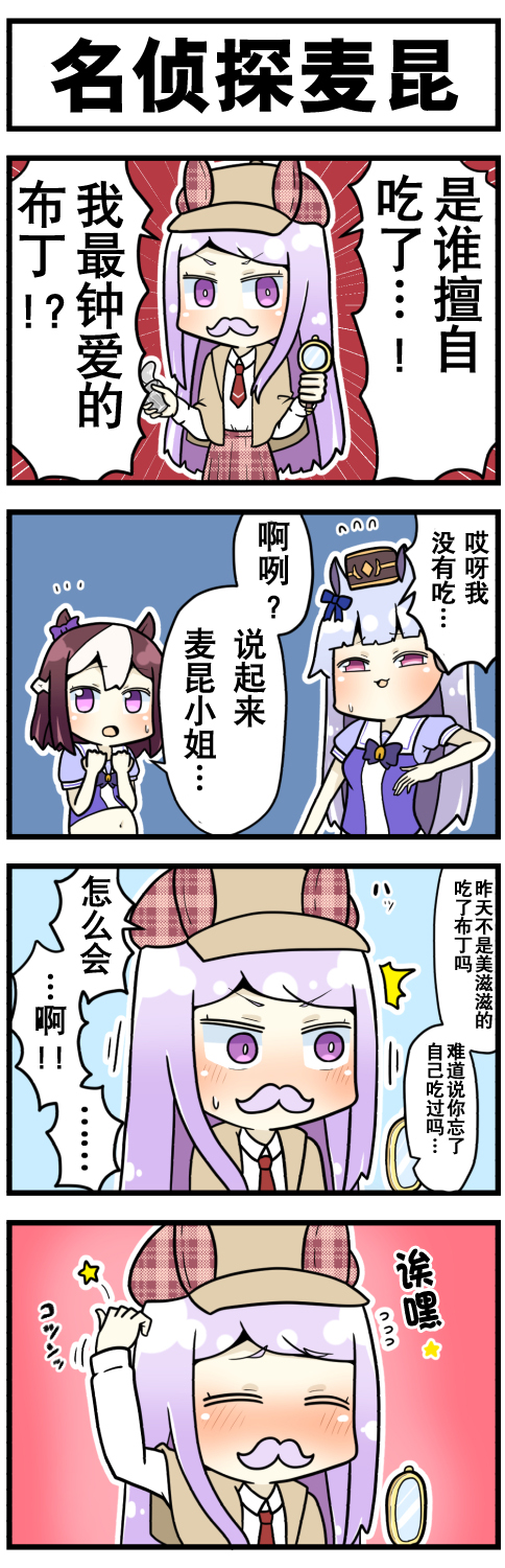 赛马娘四格漫画漫画,第7话3图