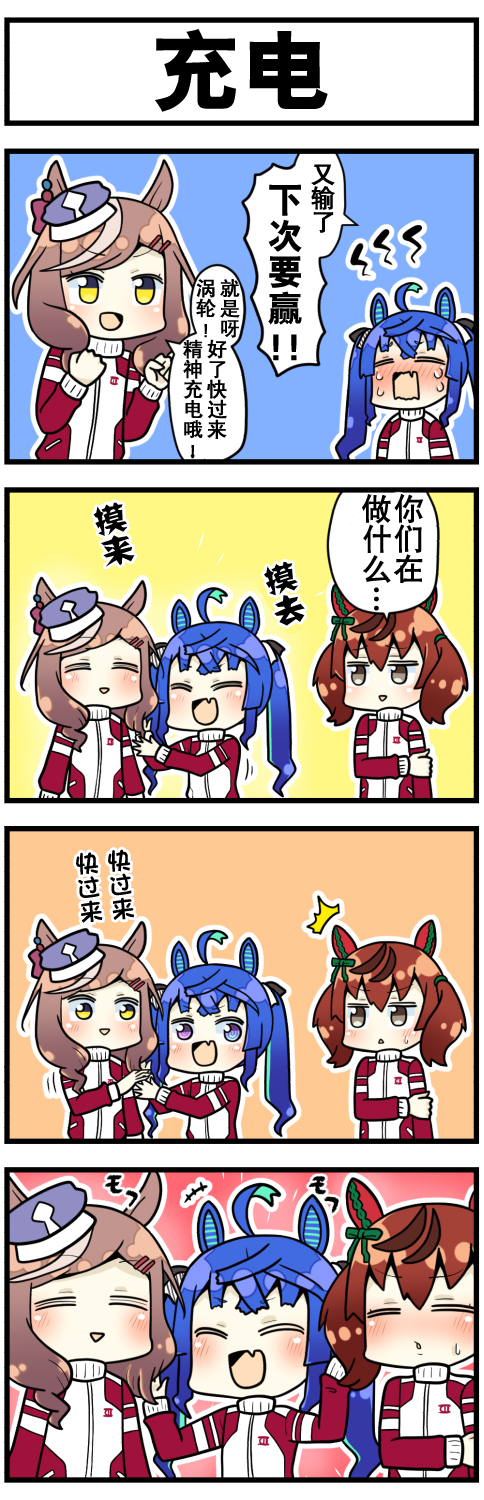 赛马娘四格漫画漫画,第7话3图