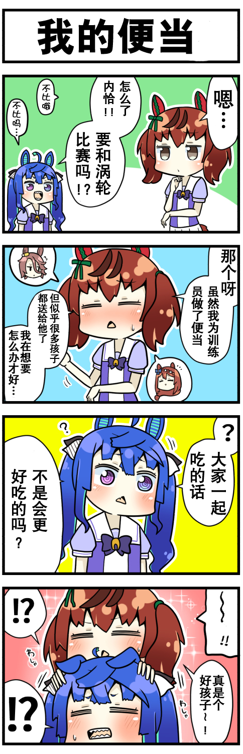 赛马娘四格漫画漫画,第7话1图