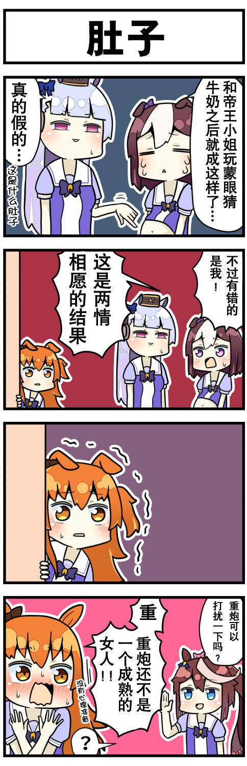 赛马娘四格漫画漫画,第7话2图