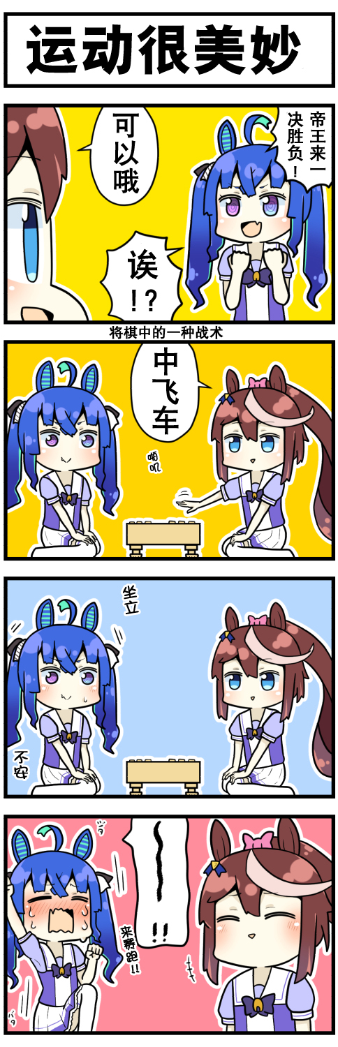 赛马娘四格漫画漫画,第7话5图