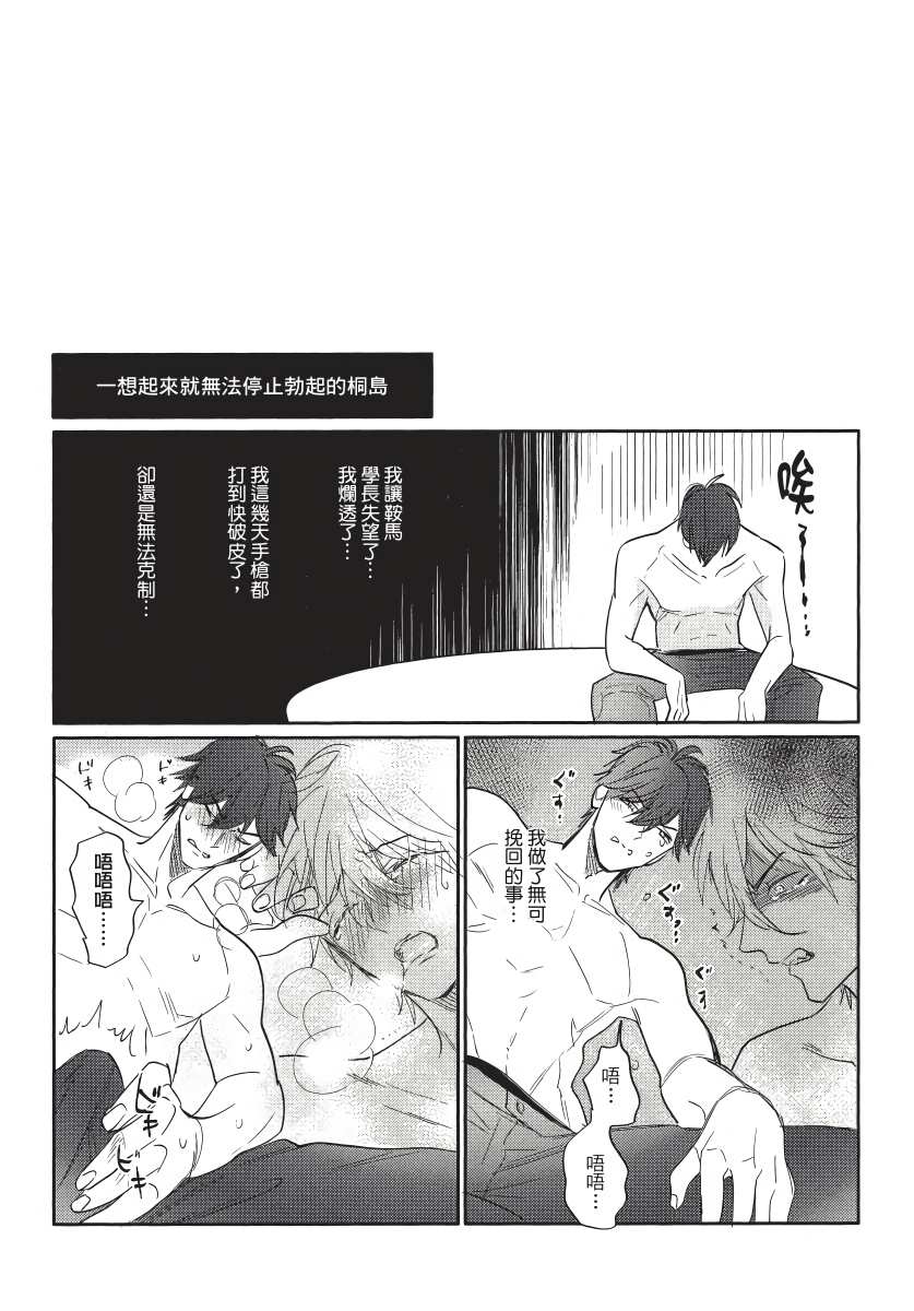 马虎的恋爱漫画,第3话4图