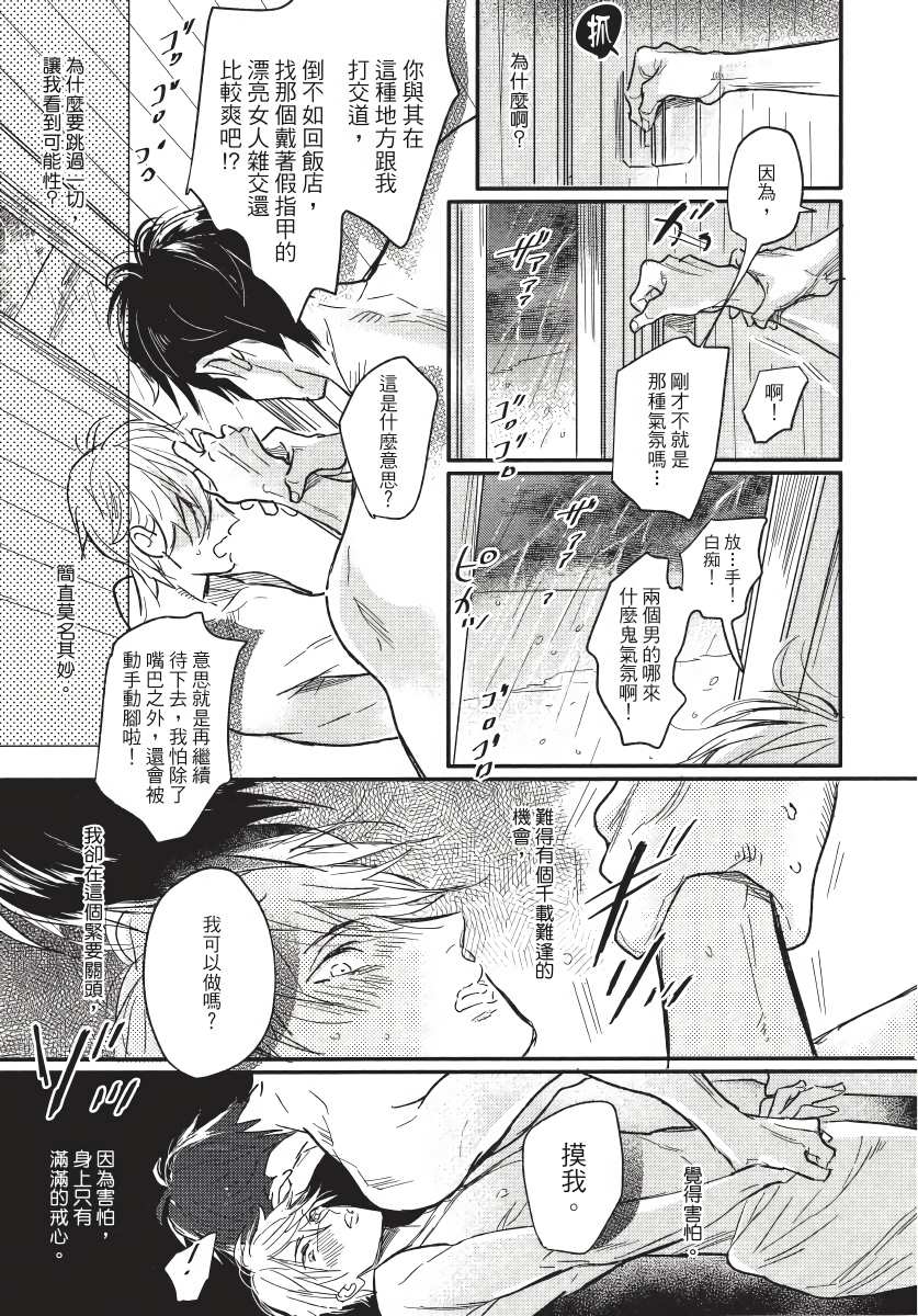 马虎的恋爱漫画,第3话3图