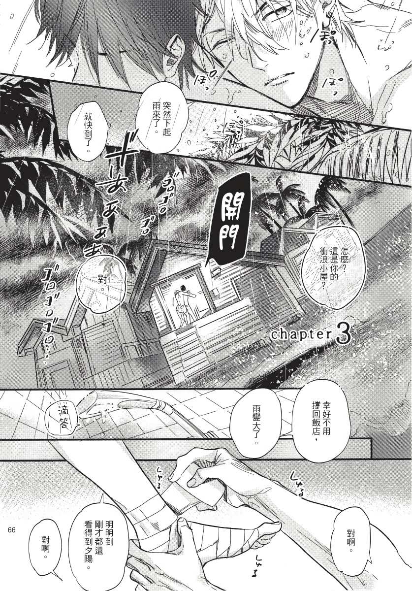 马虎的恋爱漫画,第3话2图