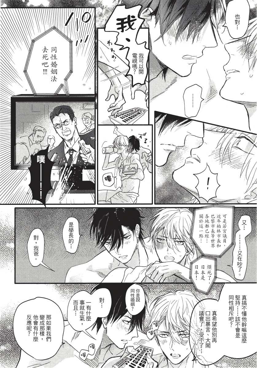 马虎的恋爱漫画,第3话3图