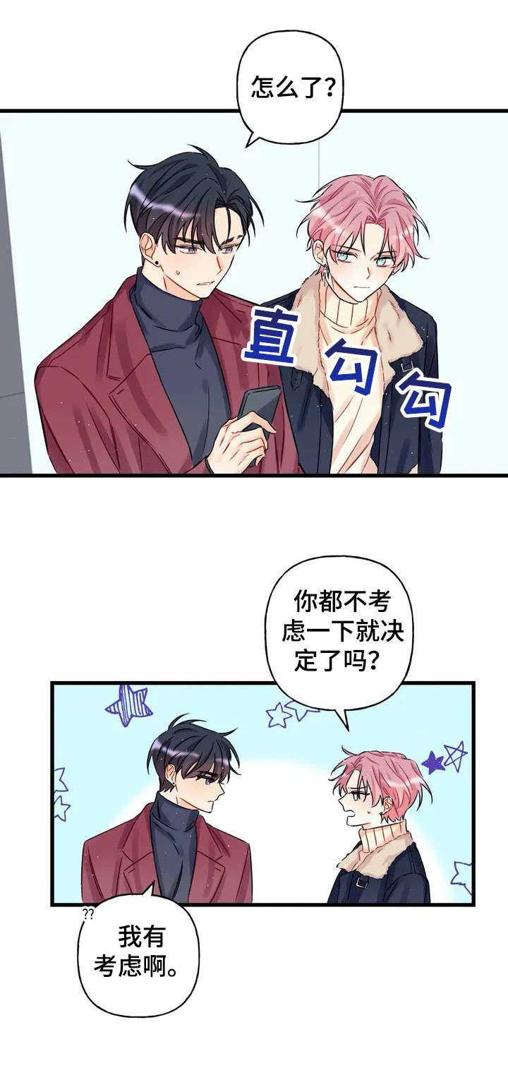 舞台外恋爱漫画,第3章：压力1图