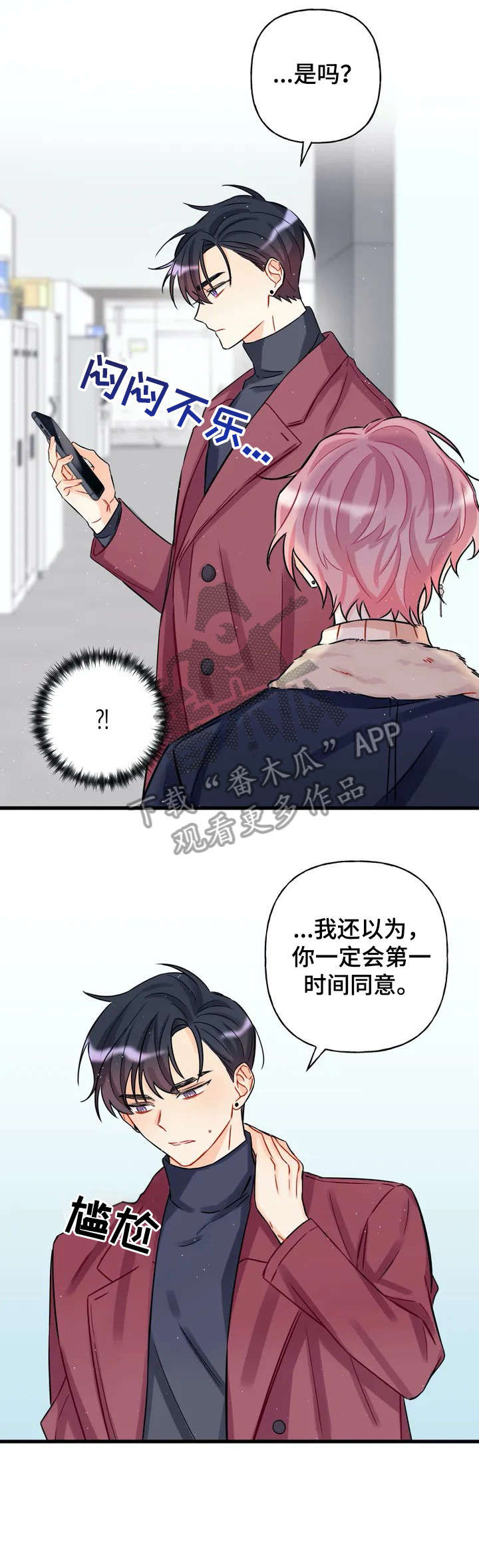 舞台外恋爱漫画,第3章：压力4图