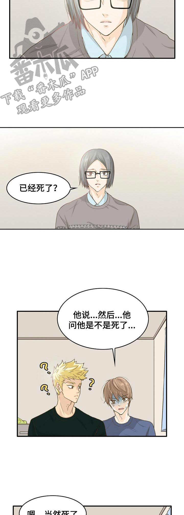 飞升计划影之哀伤漫画,第5章：灵魂3图