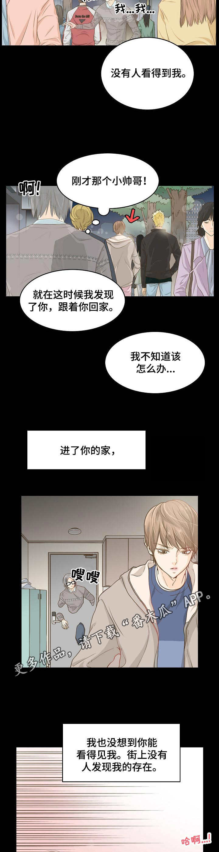 飞升计划影之哀伤漫画,第5章：灵魂1图