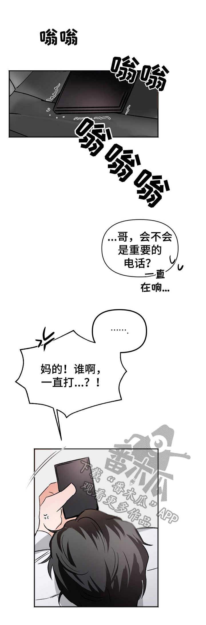 逃离黑帮的秘密漫画,第9章：表白（完结）4图