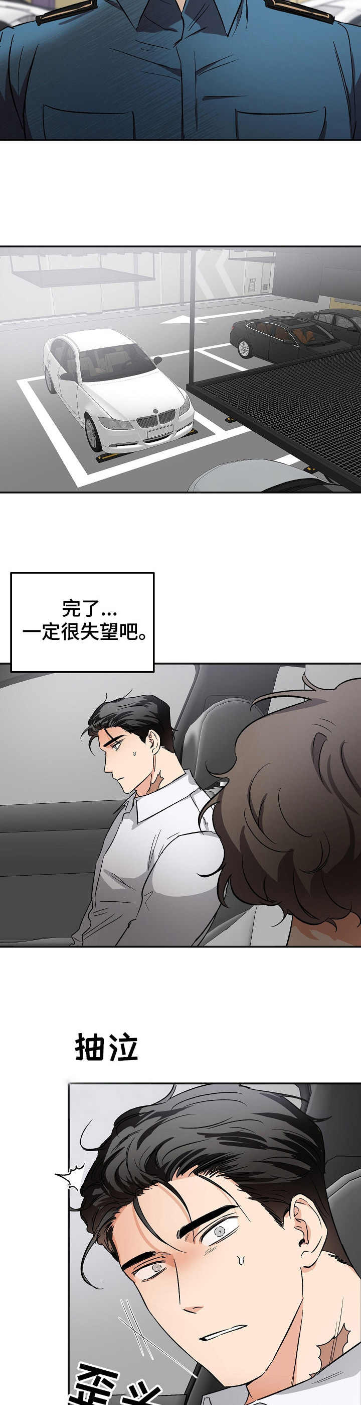 逃离黑帮漫画,第9章：表白（完结）2图