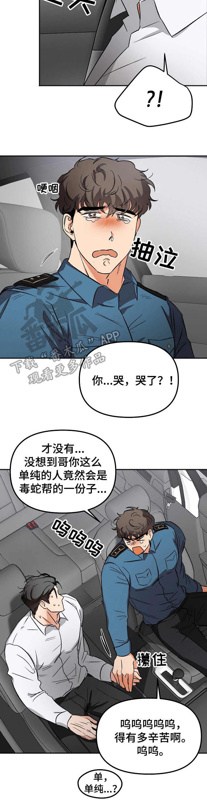 逃离黑帮漫画,第9章：表白（完结）3图