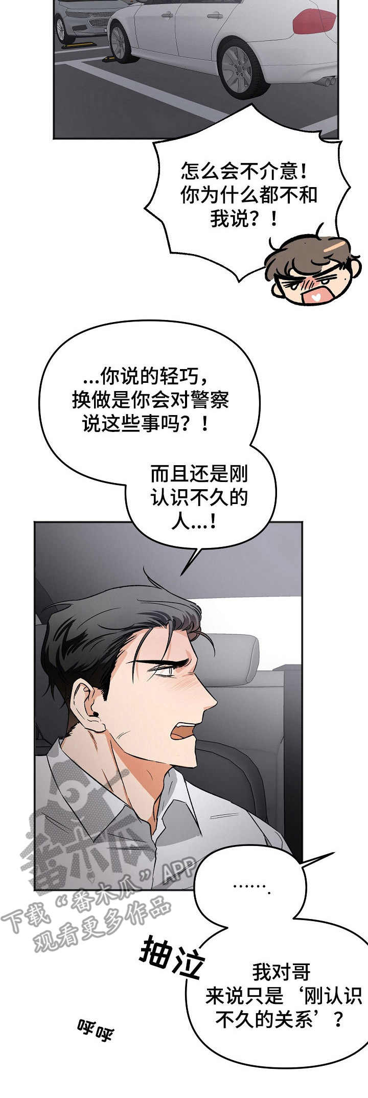 逃离黑帮漫画,第9章：表白（完结）5图